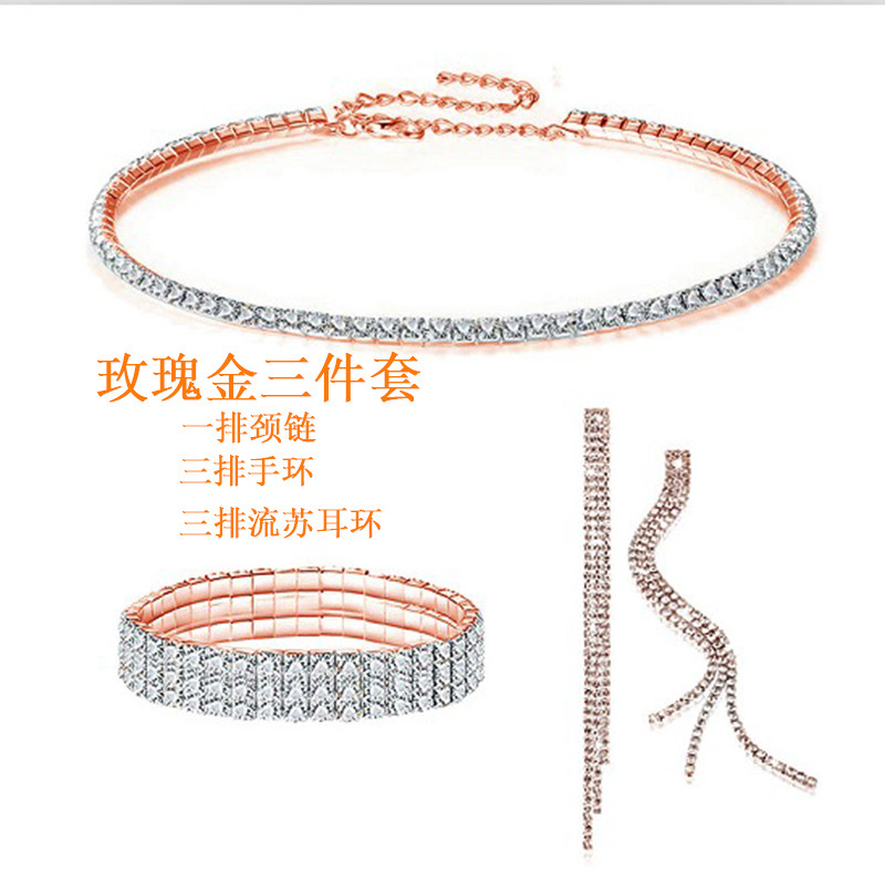 玫瑰金-三件套—(一排颈链+三排手环+三排耳环)