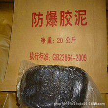 现货批发AB型防爆胶泥 电缆绝缘密封封堵防爆泥 防爆密封胶泥
