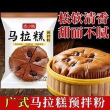 广式马拉糕粉家用蛋糕糕点粉松糕马来糕红糖发糕发粿酵包材料