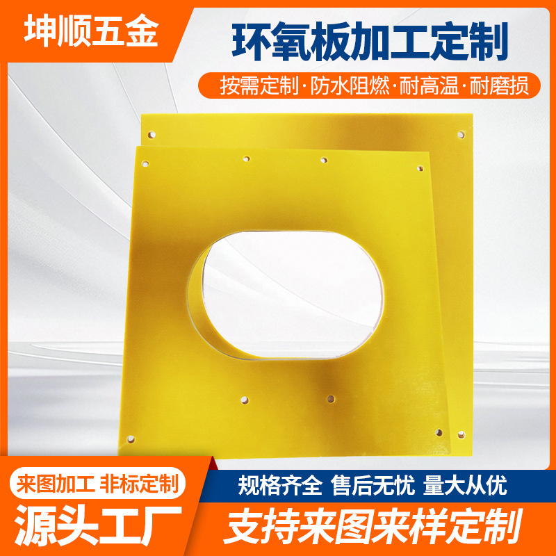 佛山厂家加工定制环氧板耐高温黄色环氧树脂绝缘板3240环氧板