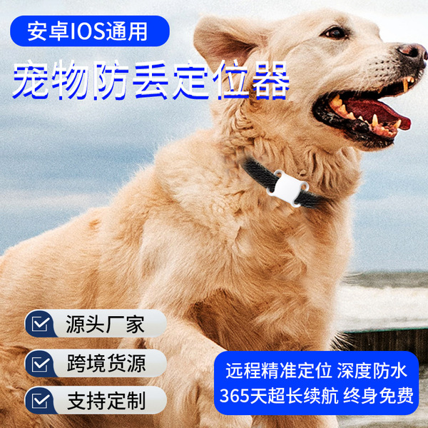 Pet locator