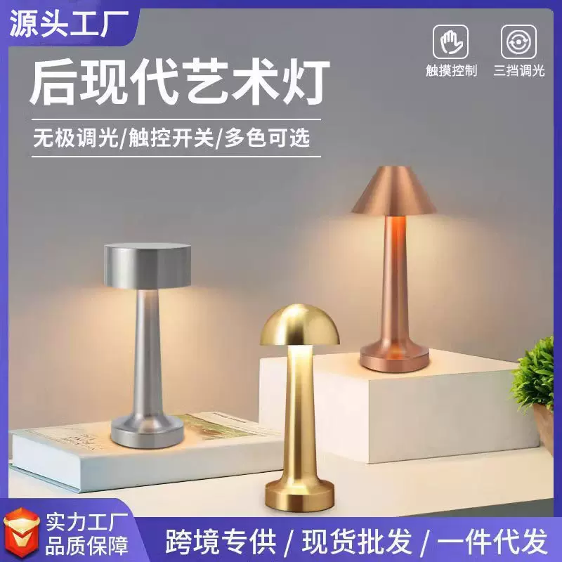 跨境北欧复古铜色书房蘑菇充电台灯哑铃餐厅床头氛围灯充电三色