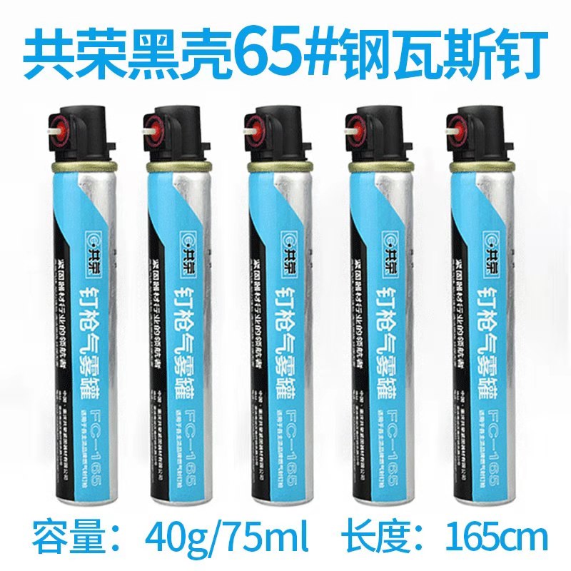 共荣瓦斯气瓦斯枪气雾罐钉枪165适用各种腾亚瓦斯枪通用瓦斯钉