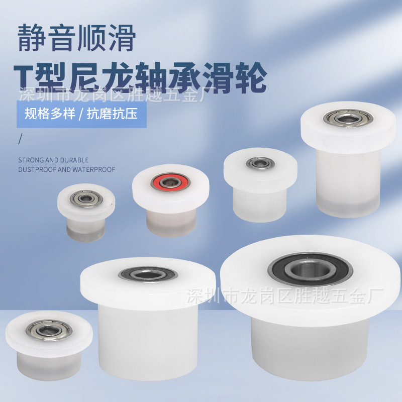 聚丙烯尼龙滑轮T型单边滑轮机械设备槽钢双轴承导向轨道轮批发