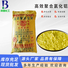 供应工业级污水处理聚合氯化铝 PAC絮凝沉淀 高含量聚合氯化铝