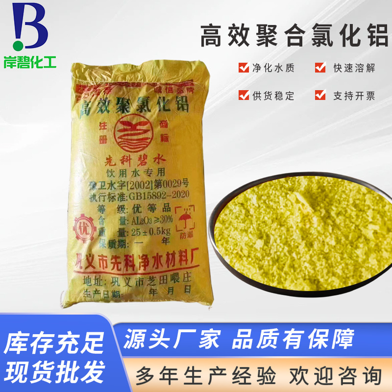 厂家批发聚氯化铝高效PAC处理净化废水污泥减量用超高氧化铝含量