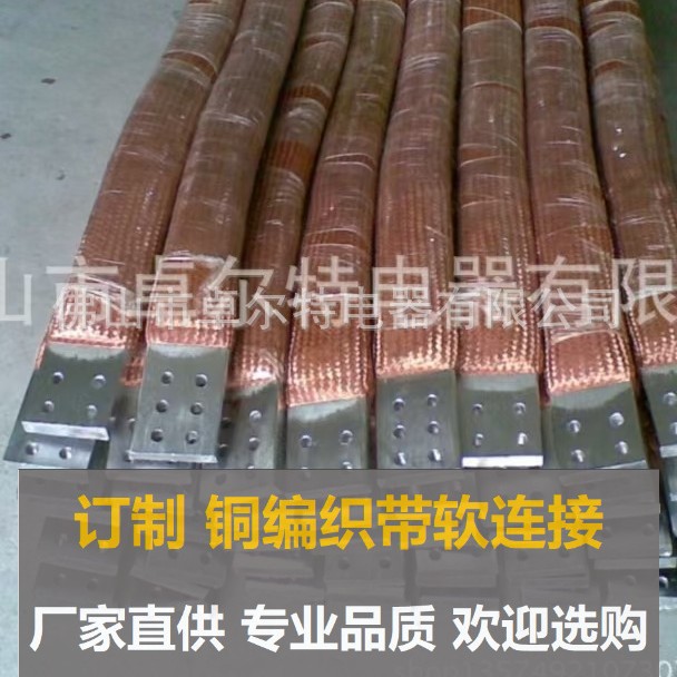 供应多层铜绞线编织线软连接 镀锡铜编织线伸缩节 变压器铜线连接
