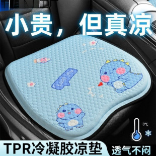 Office Chair Cartoon Car Seat Cushion, Universal Breathable Cold Gel Cushion for All Seasons, Cute Car Summer Cool Cushion Cushion