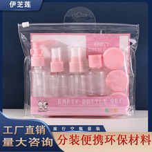 旅行九件套装化妆品瓶塑料瓶乳液瓶爽肤水瓶喷雾瓶洗发水分装瓶