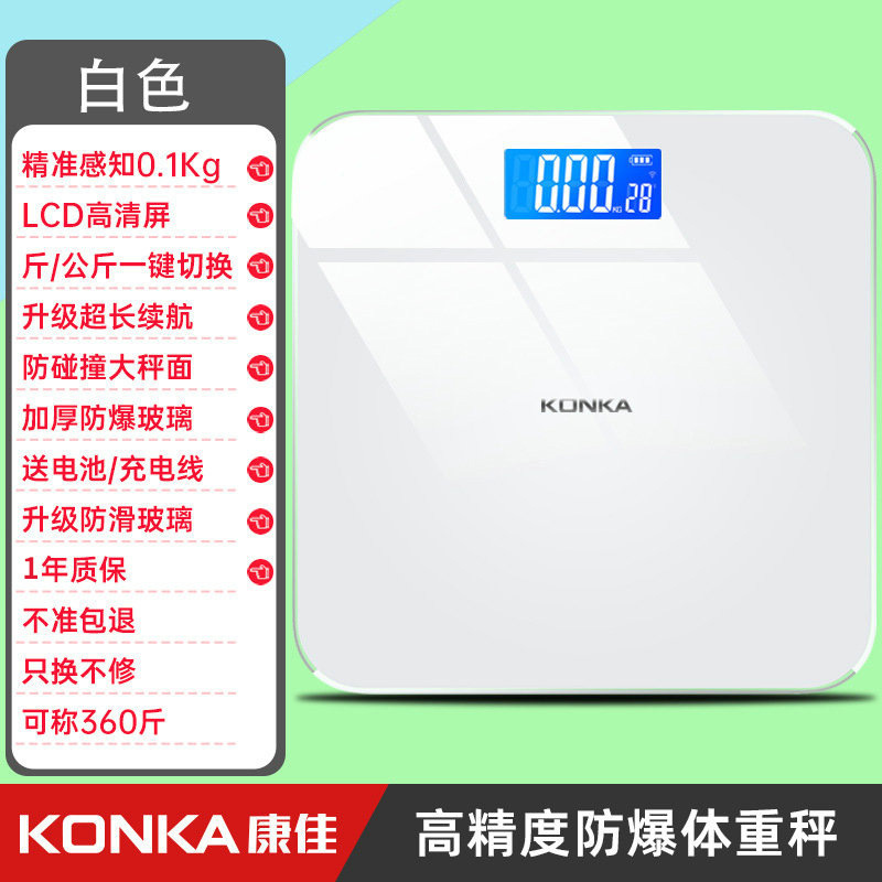 康佳体重秤充电称重体脂称礼品家用智能蓝牙精准人体电子秤工厂|undefined