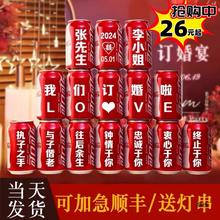 可乐易拉罐diy刻字送男女朋友生日礼物订婚结婚布置可口可乐