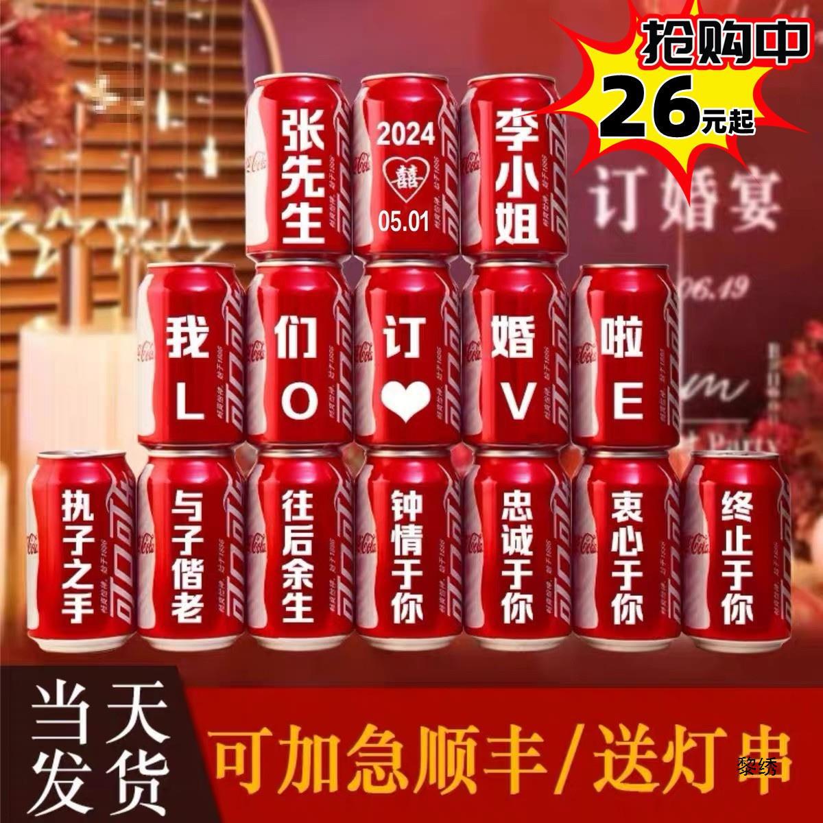 可乐易拉罐diy刻字送男女朋友生日礼物订婚结婚布置可口可乐