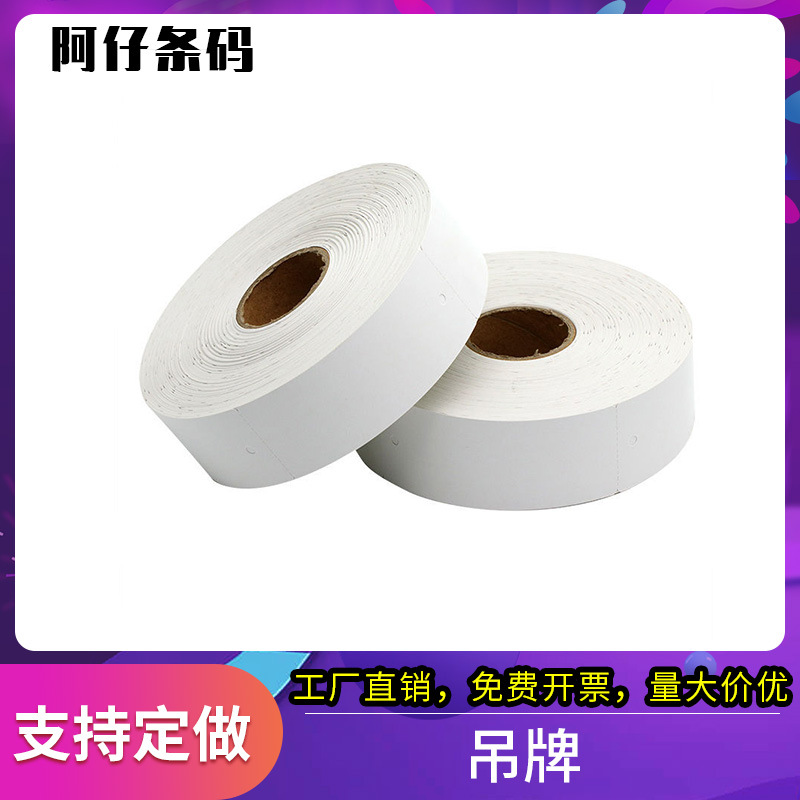 卷筒空白吊牌衣服标签打印卡纸价格标服装吊牌定做吊卡可定制印刷