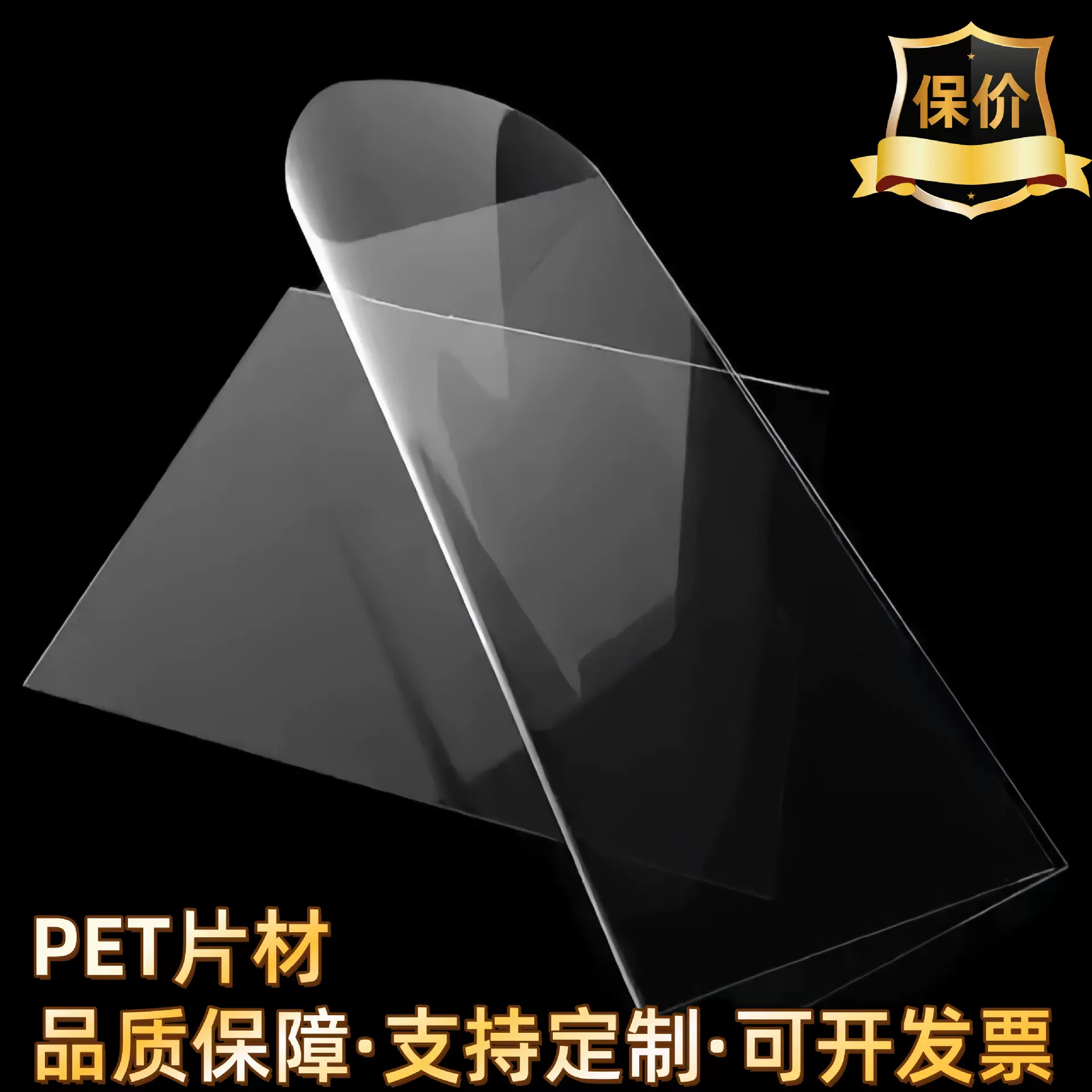 批发PET透明薄膜高清耐高温塑料片材支持加工定制pet聚酯薄膜