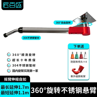 360-Degree Rotating High-Pressure Boom Arm Car Wash Device, Portable Stainless Steel Swing Arm Car Washer for Car Wash Shops (Car washing machine) - 360-rotating-stainless-steel-cantilever