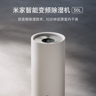 Mijia Smart Dehumidifier 30L Household Dehumidification Living Room Bedroom Clothes Drying Frequency Conversion Silent Moisture Absorber
