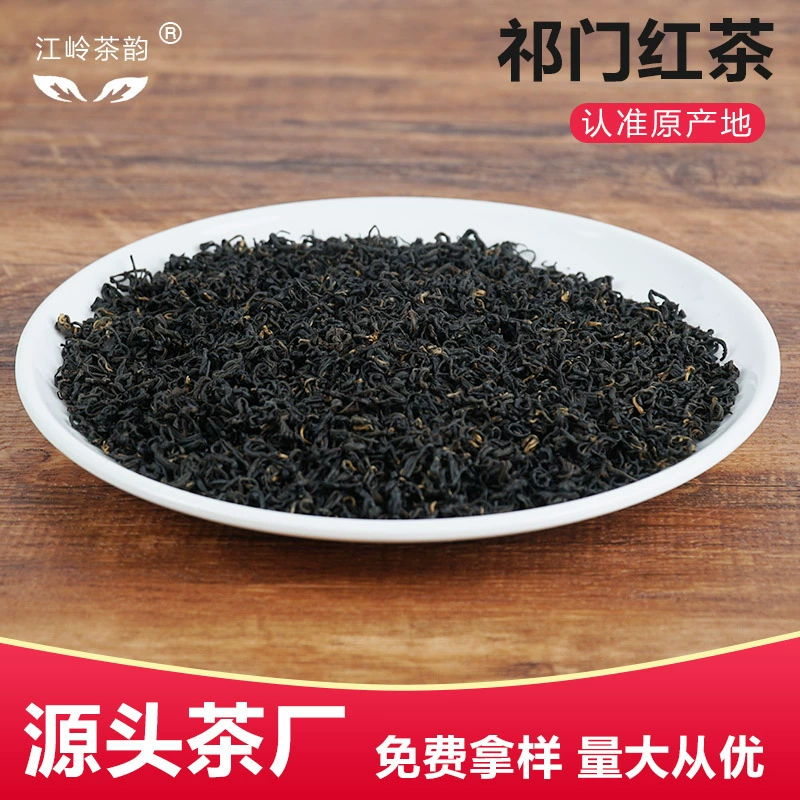 2023 новый чай Хуаншань Горный ароматный чай Цимэнь черный чай фабрика оптом цельная доставка