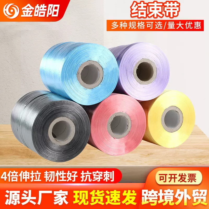 PE结束带捆绑带 无接头机用打捆带打包绳 全新料结束带量大价优