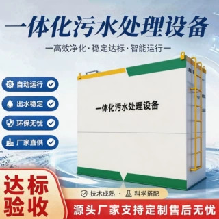 一体化污水处理设备大型工业生活医院餐饮养殖屠宰场废水处理地埋
