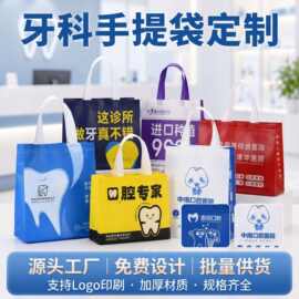 定制无纺布口腔手提袋医院专用宣传广告袋口腔医院无纺布包装袋