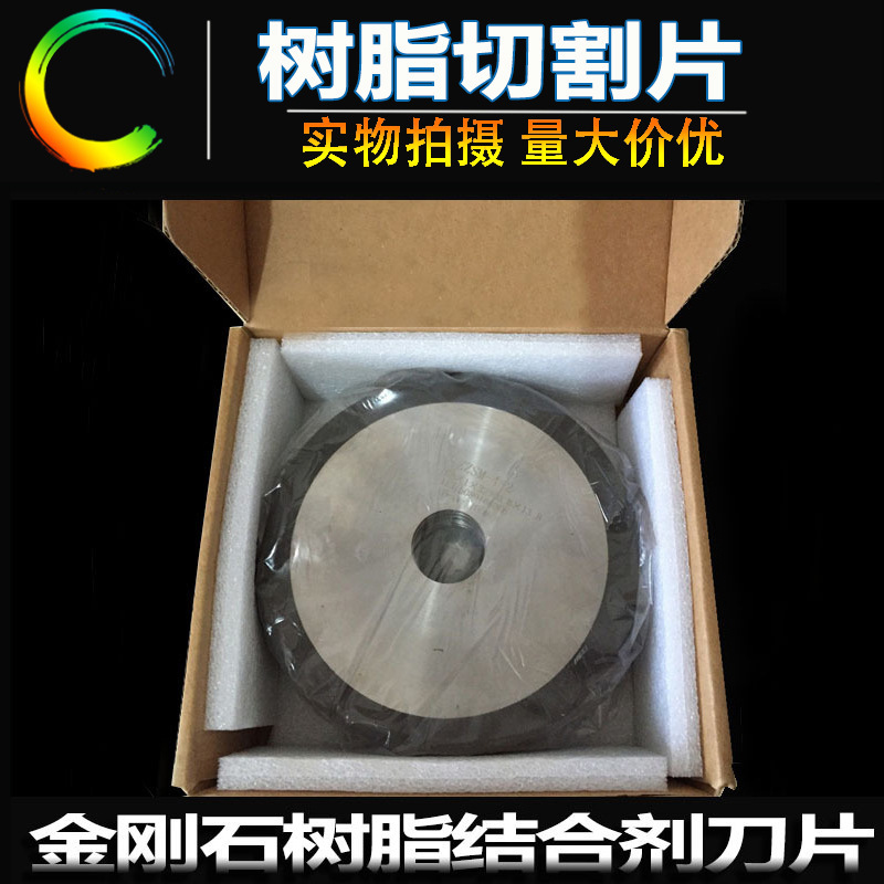 玻璃锯片 陶瓷切割片 玻璃管切割片 树脂切割片 180