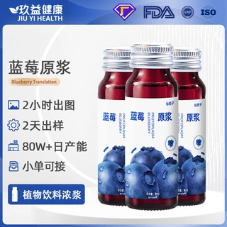 蓝莓原浆蓝莓汁OEM蓝莓原浆工厂蓝莓叶黄素酯饮品代工贴牌