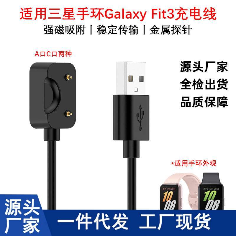 Compatible with Samsung Galaxy Fit3 charger and R390 smartwatch magnetic charging cable
