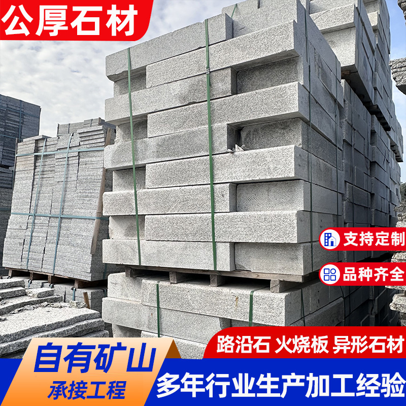 芝麻灰路沿石花岗岩石材挡车石芝麻白路牙石机切面挡车石路缘石