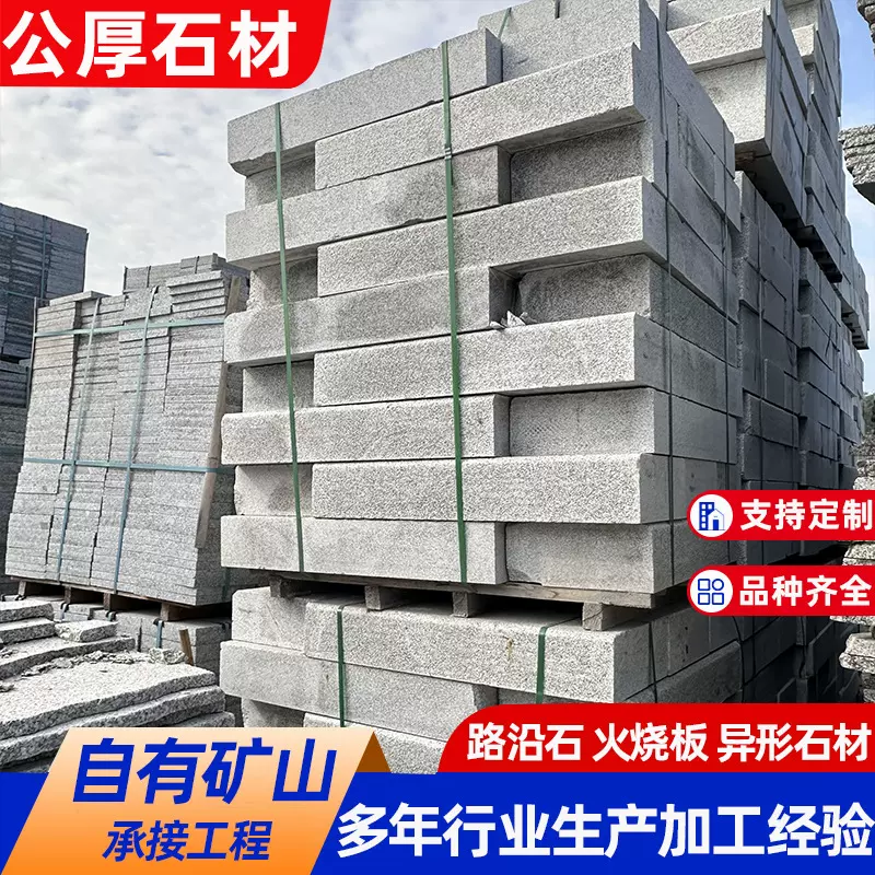 芝麻灰路沿石花岗岩石材挡车石芝麻白路牙石机切面挡车石路缘石