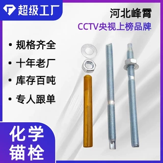 化学锚栓现货供应M8-M30碳钢镀锌化学螺栓建筑幕墙用化学锚栓