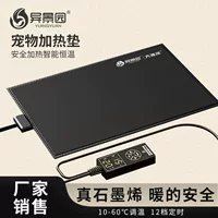 石墨烯加热宠物加热垫_1688批发采购指南