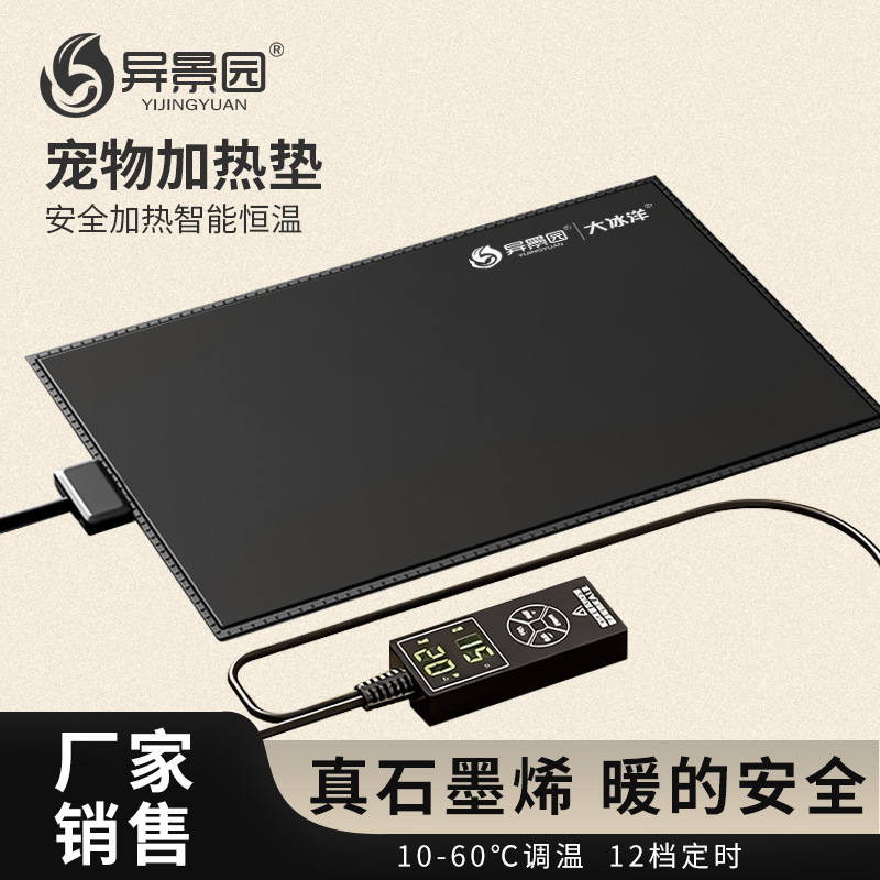 Yijingyuan Graphene Constant Temperature Smart Heating Pad Pet Betta Tank Climbing Pet Horned Frog Turtle Tank Thermostat Heating