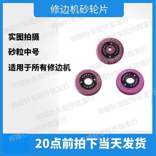 trimming machine bevel edge grinding wheel piece inner machine grinding stone piece red flat stone sand wheel piece trimming machine accessories