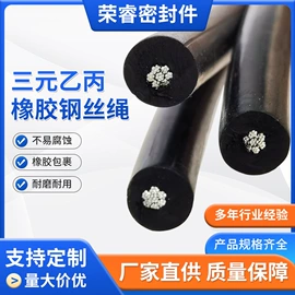 橡胶密封圈;不锈钢丝绳