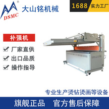 DSMC/大山铭 滚压式皮划艇复合补强机 印后加工设备 红外粘合机