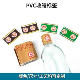 Dongguan Manufacturer Wholesale Glass Liquor Bottle Cap Sealing Mouth Pvc Label Metal Easy Tear Heat Shrink Label