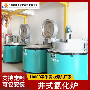 Hongtai industrial furnace automotive parts stainless steel heat treatment furnace oxygen-free industrial well type nitriding furnace