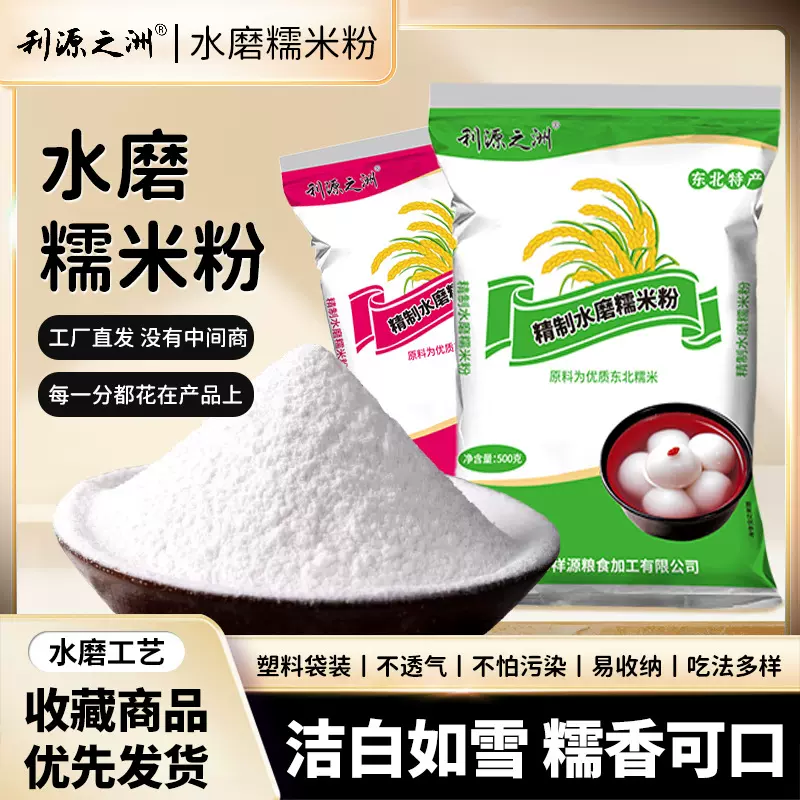水磨糯米粉东北糯米面粉家用汤圆糍粑雪媚娘烘焙原料糯米粉现货