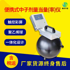 便携式中子剂量当量率仪 中子辐射连续监测中子剂量率检测仪