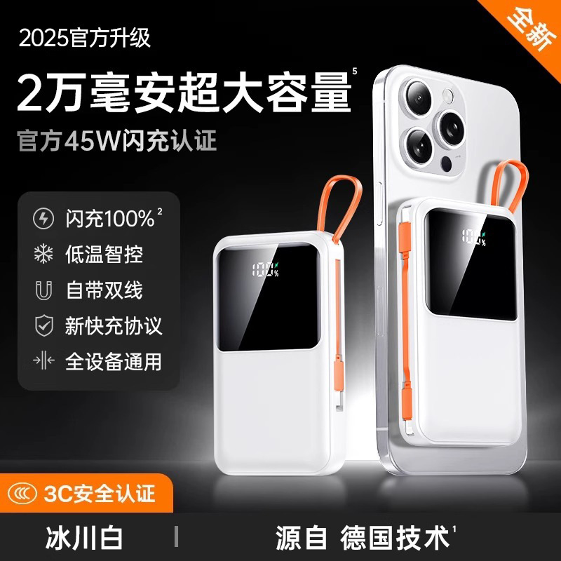 【3C认证】45W超级闪充充电宝自带线大容量20000毫安便携手机通用|undefined