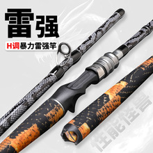 严选雷强杆超轻超硬H调路亚打黑专用套装轻重雷远投竿路亚竿海竿