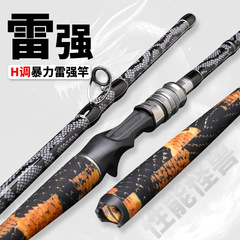 雷強杆超輕超硬H調路亞打黑專用雷強杆套裝輕雷遠投竿路亞竿海竿