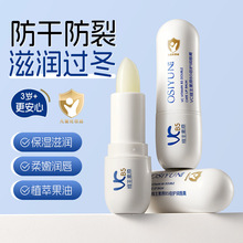 欧丝韵VC维生素原B5倍护润唇膏儿童款保湿滋润凡士林护唇膏防干裂