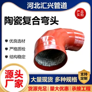 陶瓷复合弯头贴片耐磨表面喷漆钢厂洗煤厂矿浆输送防磨弯头定制