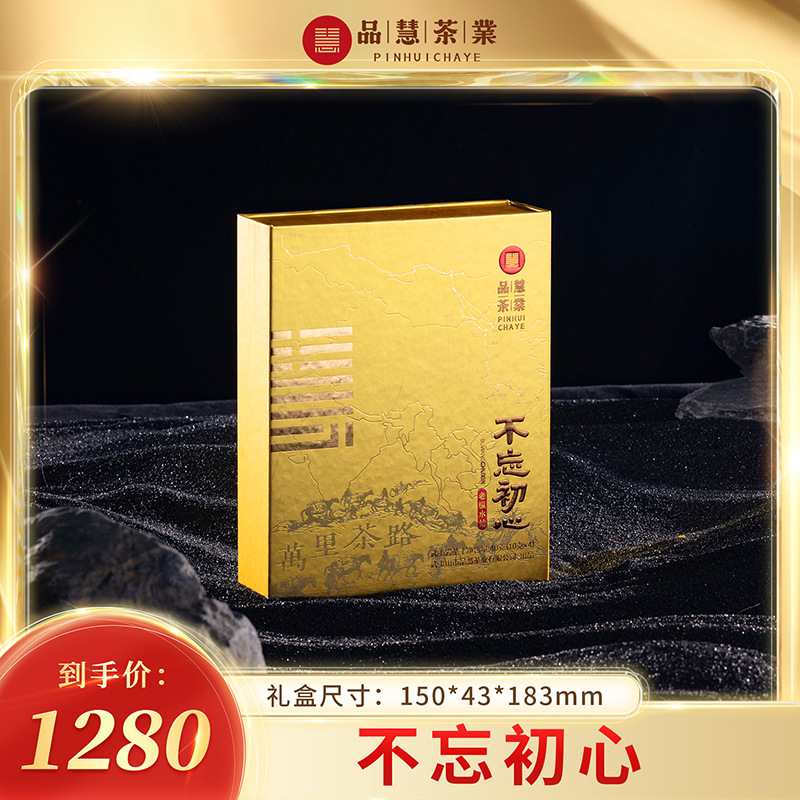 品慧茶业老枞水仙不忘初心自己喝新包装4泡礼盒尺寸150*43*183mm