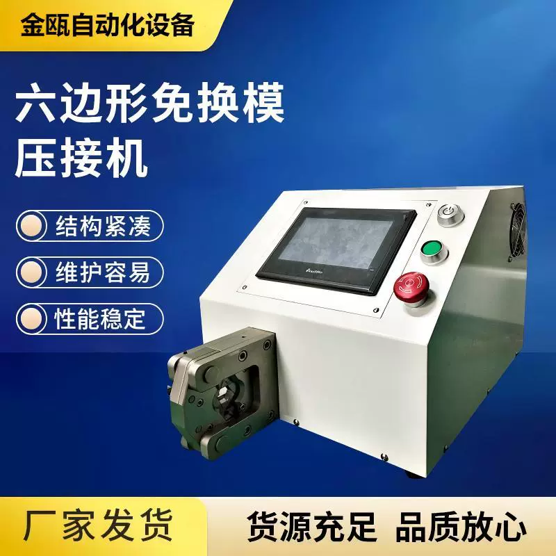 厂家供应JO-5C六边形加工模压接机伺服压接机形伺服端子机