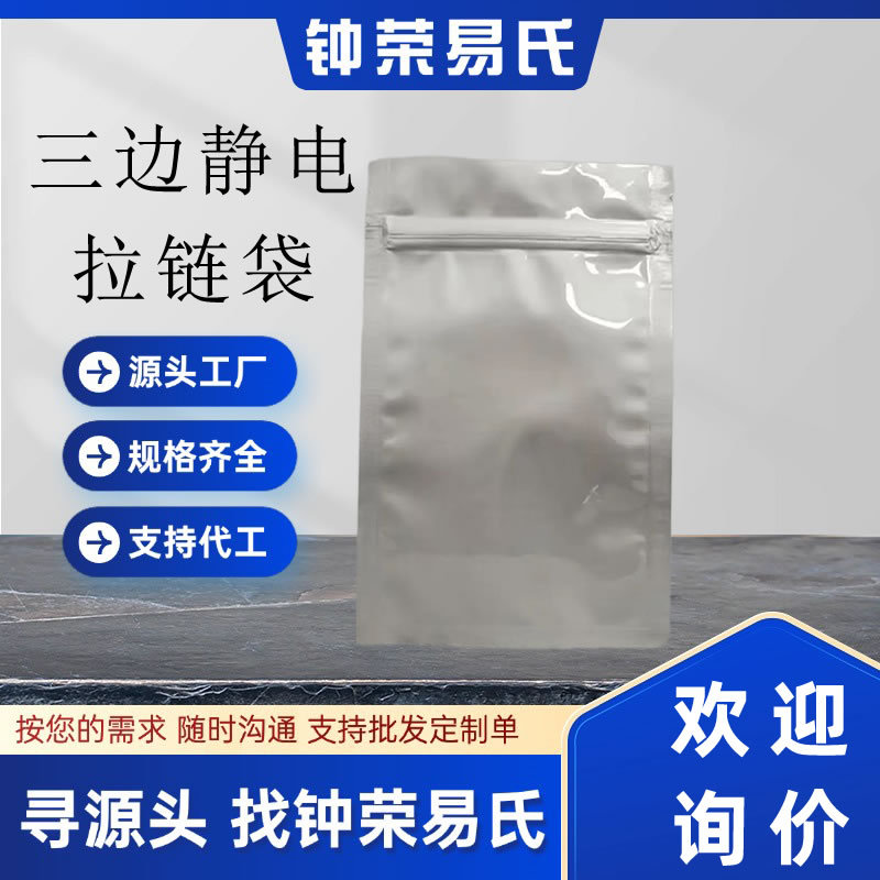 防静电自封拉链袋7