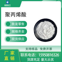 PAA聚丙烯酸9003-01-4厂家供应 卡波姆树脂工业级阻垢分散剂粉末