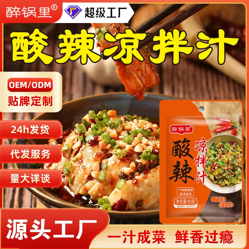 Острый и кислый холодный салатный соус. Острый и кислый холодный салатный соус для домашнего использования. Говядину и овощи можно использовать, чтобы улучшить вкус и свежесть холодного салатного соуса.