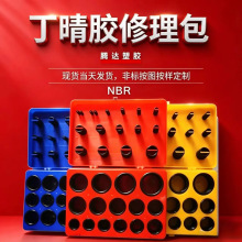 O-RING修理盒 o形圈套密封圈O形圈套装 防漏O型圈盒装